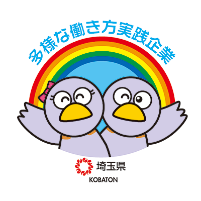 埼玉県「多様な働き方実践企業」ゴールド認定